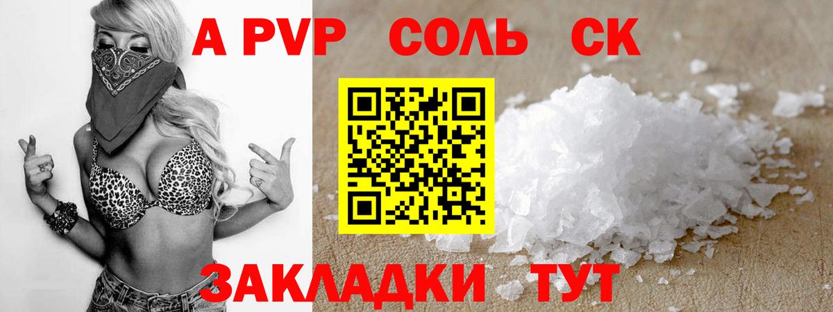 Alpha-PVP мука  Вход с VPN  Корсаков  A PVP СК КРИС  Альфа ПВП VHQ 