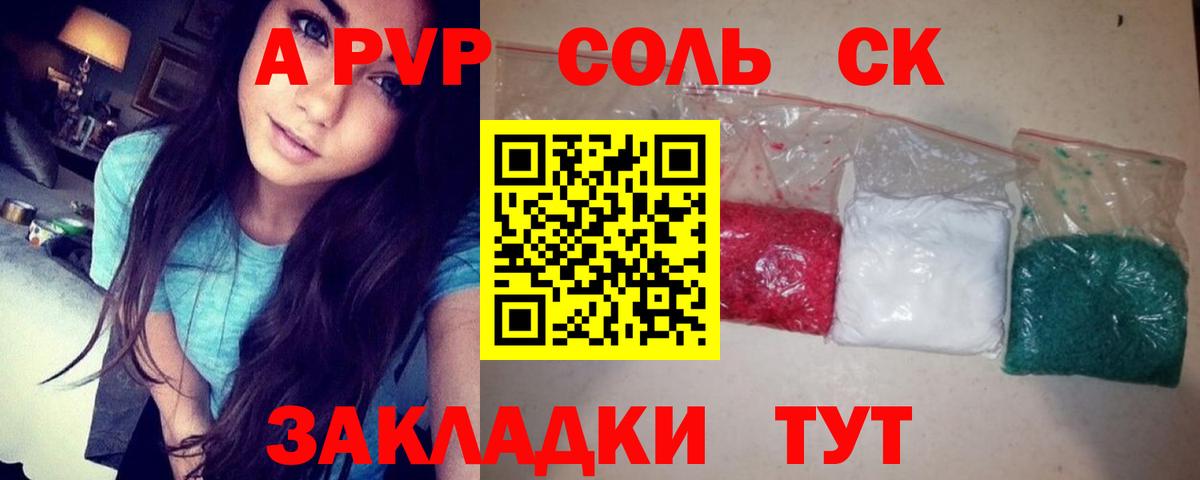 Alpha-PVP СК Корсаков