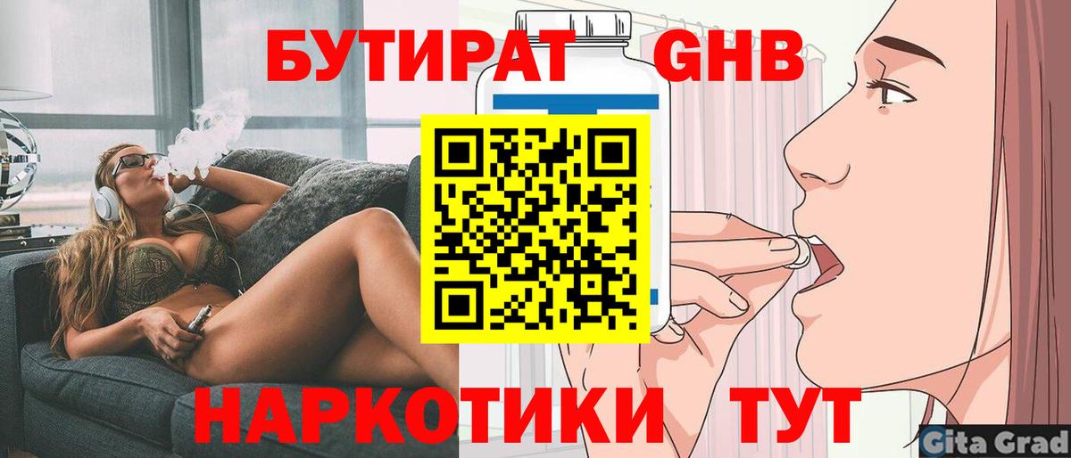 БУТИРАТ Butirat Корсаков