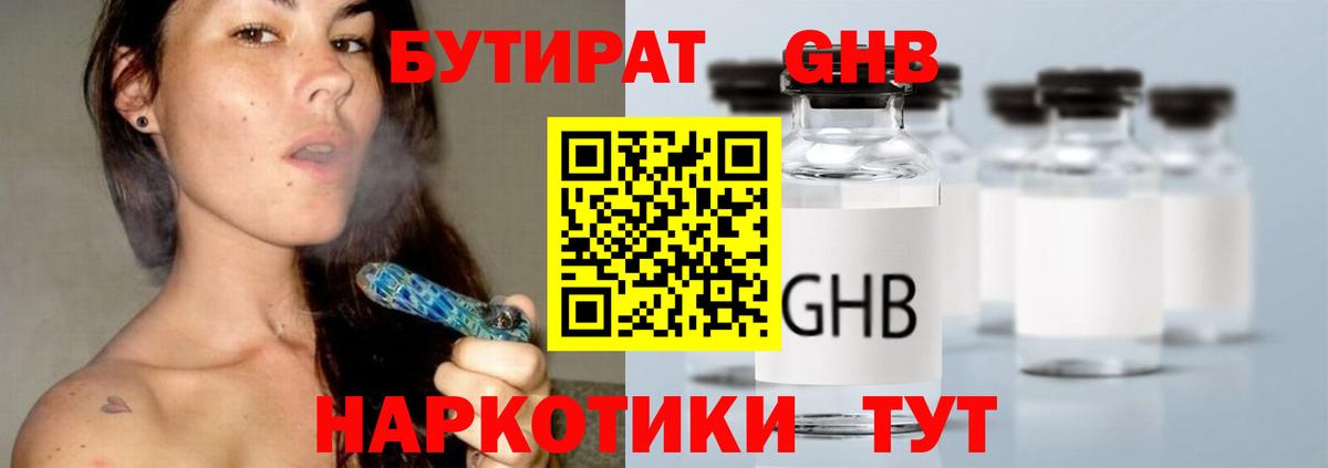 БУТИРАТ оксибутират  Вход с VPN  Корсаков 