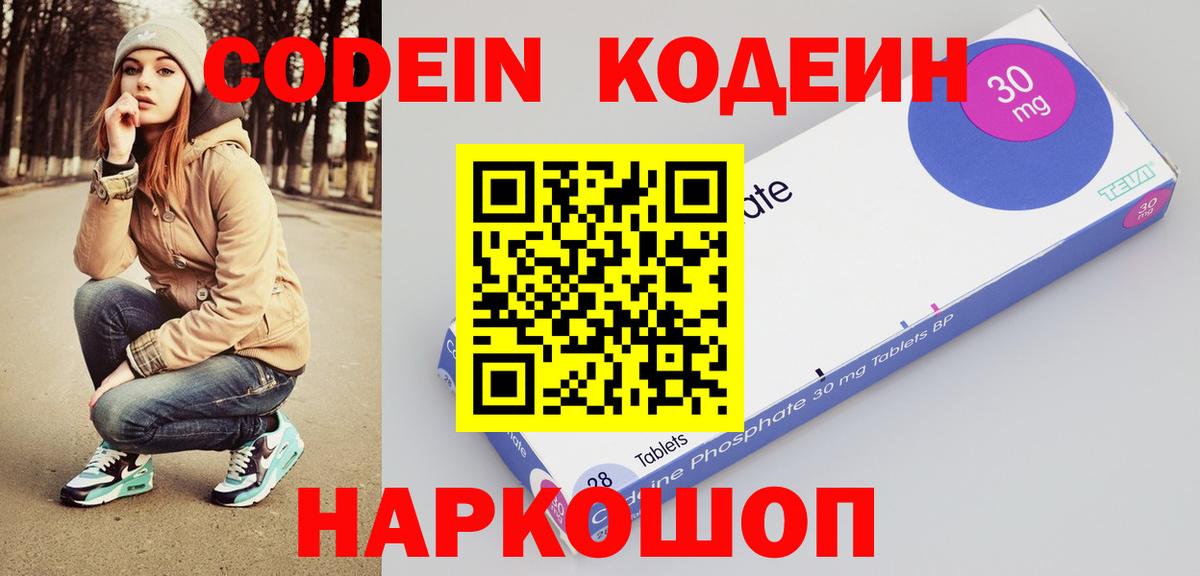 Кодеиновый сироп Lean Purple Drank  Вход с VPN  Корсаков 