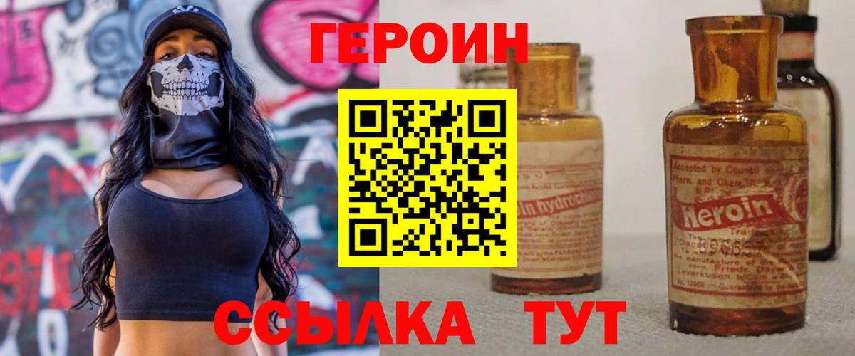 Героин герыч Корсаков