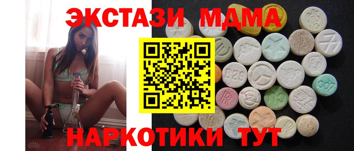 MDMA молли  Вход с VPN  МДМА  Корсаков  MDMA crystal 