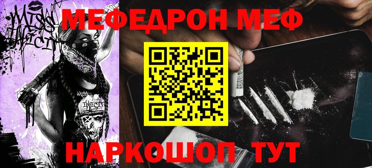 Мефедрон кристаллы Корсаков