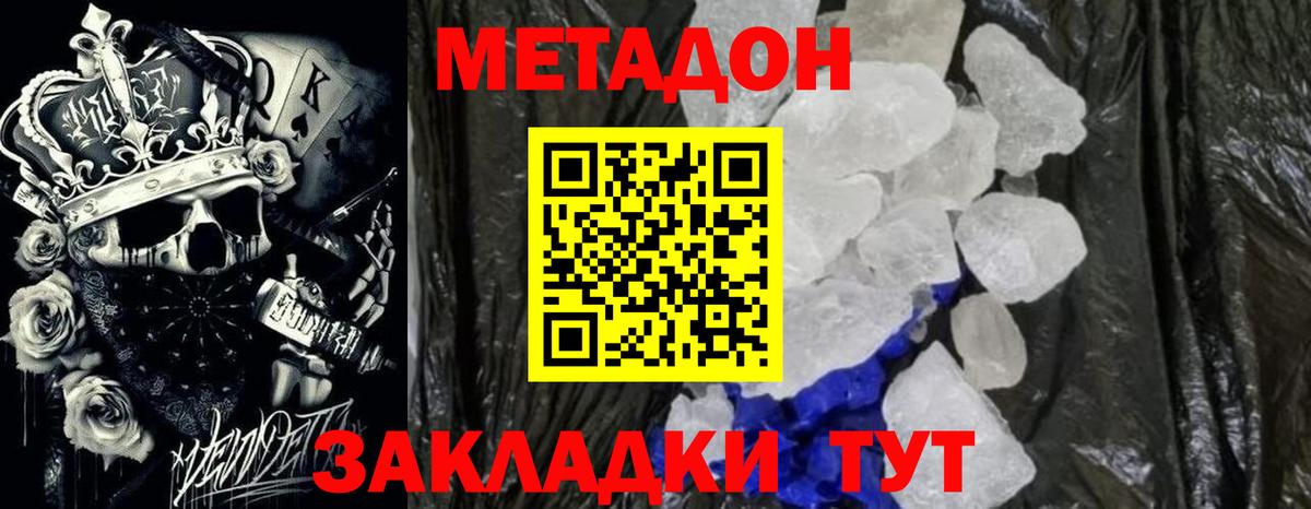 МЕТАДОН кристалл  Вход с VPN  МЕТАДОН кристалл  Корсаков 